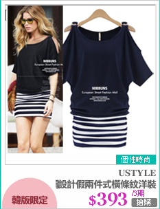 優雅露肩設計假兩件式橫條紋洋裝