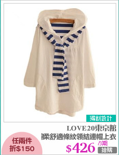 棉柔舒適條紋領結連帽上衣