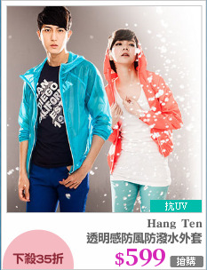 透明感防風防潑水外套