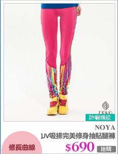抗UV吸排完美修身抽貼腿褲