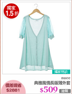 典雅風情長版薄外套