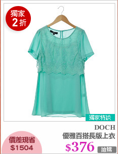 優雅百搭長版上衣