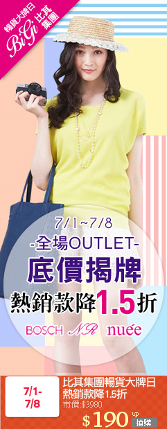 比其集團暢貨大牌日
熱銷款降1.5折