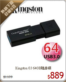 Kingston G3 64GB隨身碟