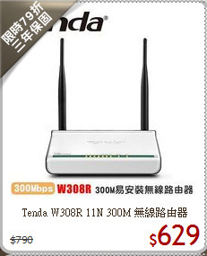 Tenda W308R 11N 300M 無線路由器