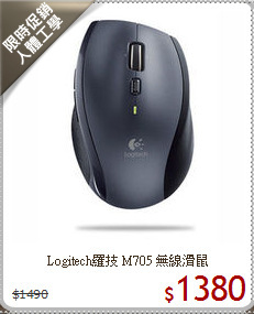Logitech羅技 M705 無線滑鼠