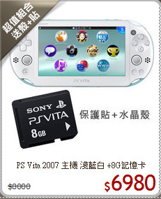 PS Vita 2007 主機 淺藍白
+8G記憶卡