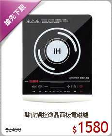 聲寶觸控微晶面板電磁爐