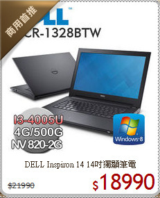 DELL Inspiron 14
14吋獨顯筆電