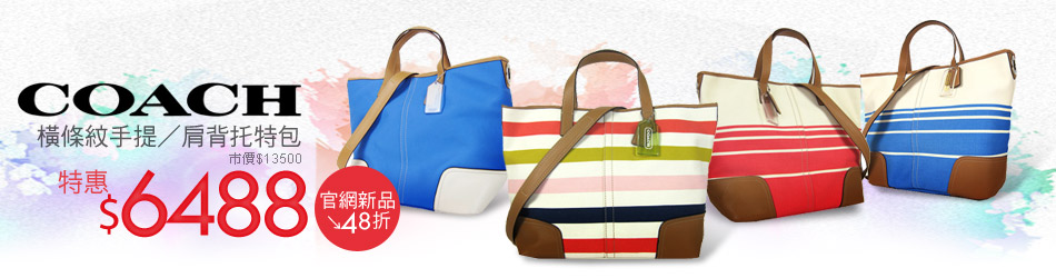 COACH 官網夏新品↘48折
