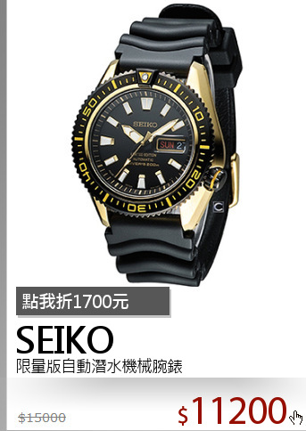 限量版自動潛水機械腕錶