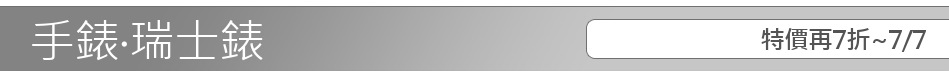 特價再7折~7/7