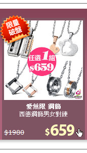 西德鋼飾男女對鍊