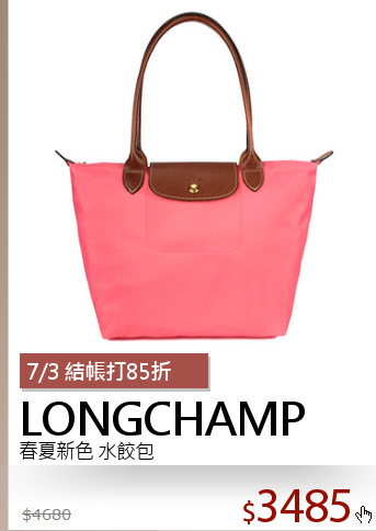 春夏新色 水餃包