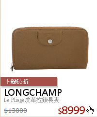 Le Pliage皮革拉鍊長夾