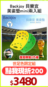 Backjoy 貝樂宜
美姿墊mini兩入組