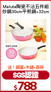 Maluta陶瓷不沾五件組
炒鍋30cm平煎鍋+32cm