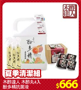 木酢達人 木酢丸4入
酚多精抗菌液