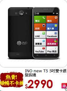 INO new T5 
5吋雙卡銀髮族機