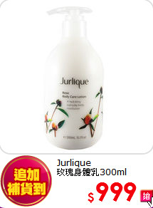 Jurlique<br>
玫瑰身體乳300ml