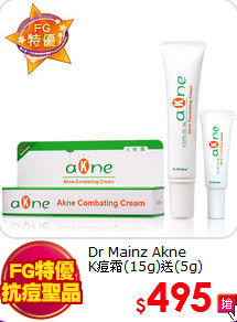 Dr Mainz Akne <br>
K痘霜(15g)送(5g)