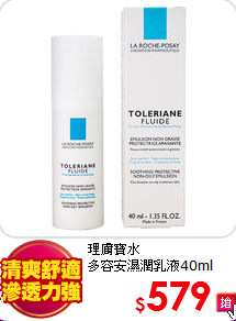 理膚寶水 <br>
多容安濕潤乳液40ml