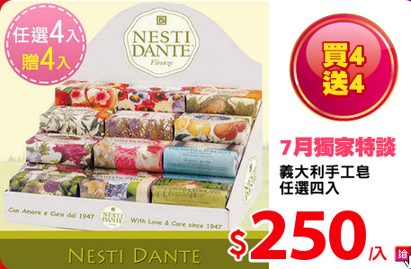 義大利手工皂 
任選四入