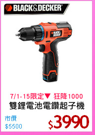 雙鋰電池電鑽起子機