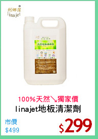 linajet地板清潔劑