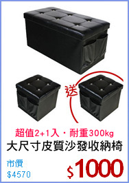 大尺寸皮質沙發收納椅