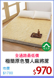 極簡原色雙人麻將蓆