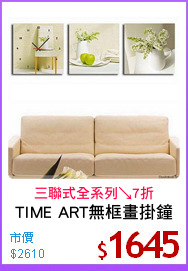 TIME ART無框畫掛鐘