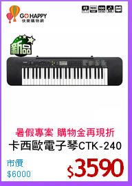 卡西歐電子琴CTK-240