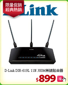 D-Link DIR-619L 11N 300M無線路由器