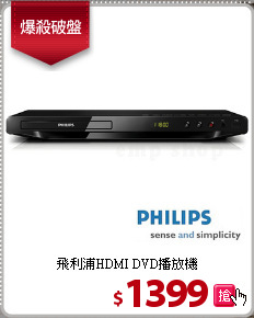飛利浦HDMI DVD播放機