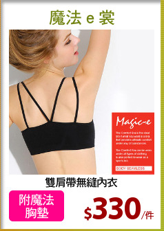 雙肩帶無縫內衣