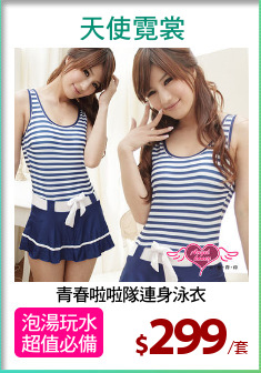 青春啦啦隊連身泳衣