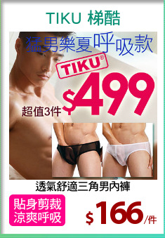 透氣舒適三角男內褲