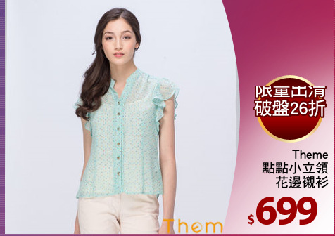 Theme
點點小立領
花邊襯衫