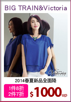 2014春夏新品全面降