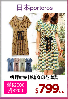 蝴蝶結短袖連身印花洋裝