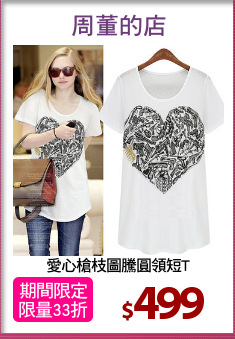 愛心槍枝圖騰圓領短T