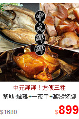 築地-燻雞+一夜干+萬巒豬腳