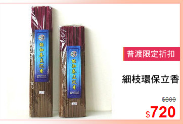細枝環保立香(5包入)