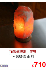 水晶鹽燈 山明