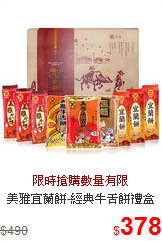 美雅宜蘭餅-經典牛舌餅禮盒