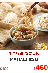 台南關廟麵禮盒組