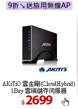 AKiTiO 雲金剛(CloudHybrid)<BR>
1Bay 雲端儲存伺服器