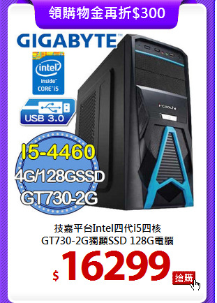 技嘉平台Intel四代i5四核<BR>
GT730-2G獨顯SSD 128G電腦