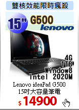 Lenovo ideaPad G500<br>
15吋大容量筆電